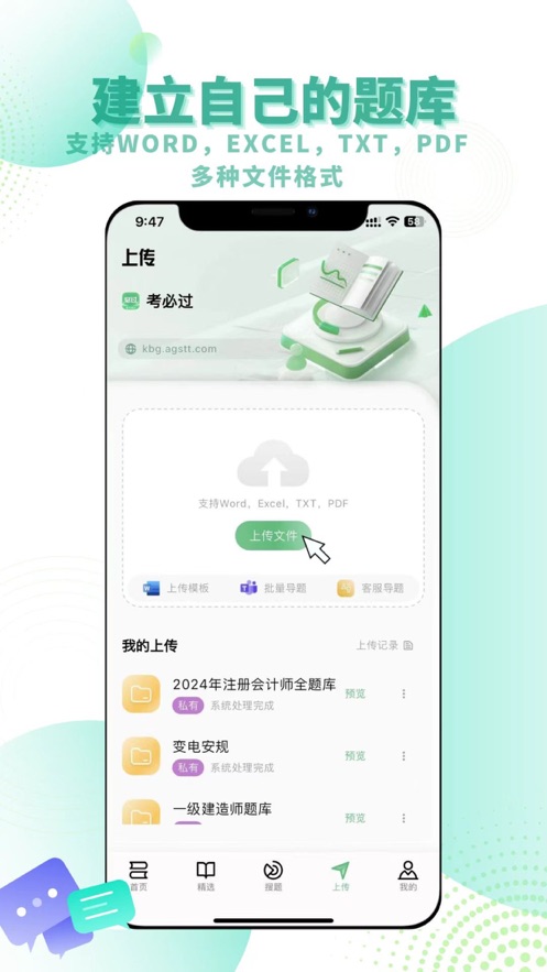 考必过app v1.12.3