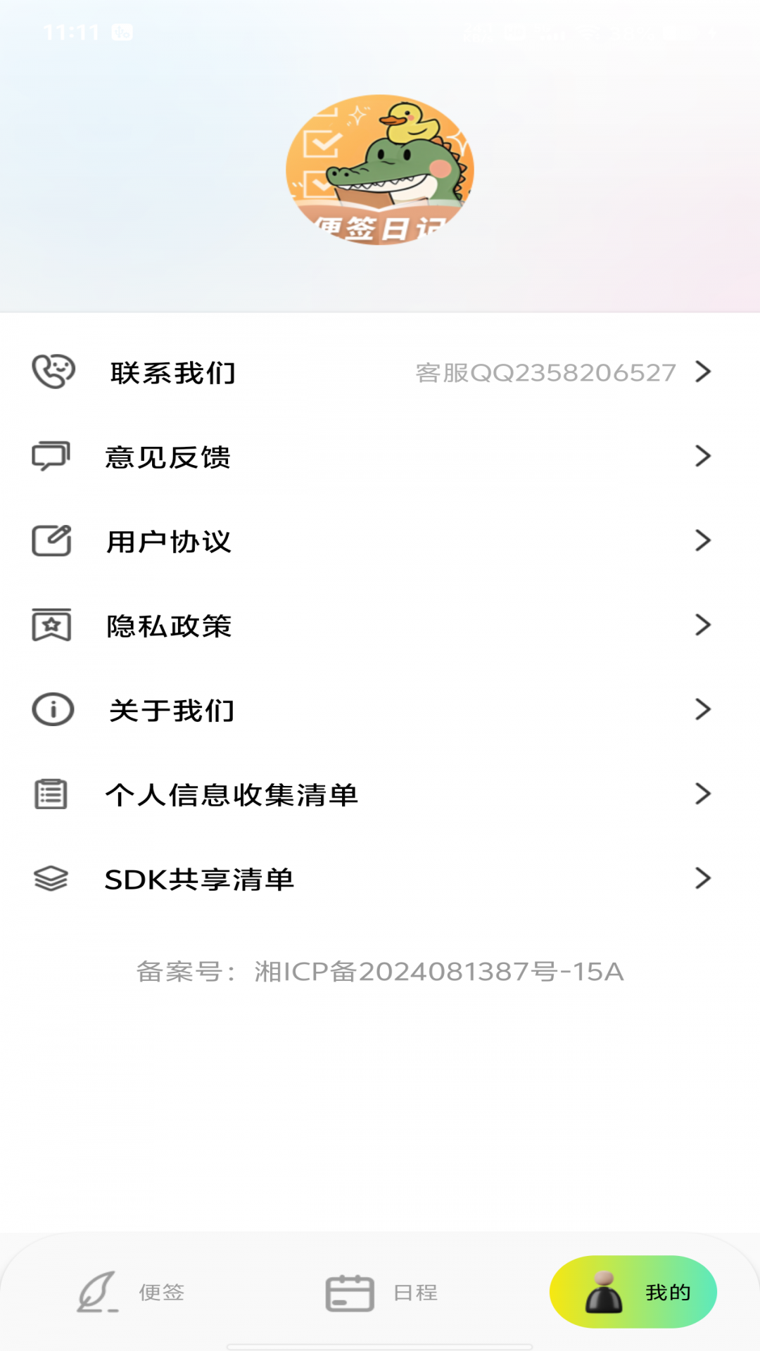 随身记事备忘录app v1.0.3
