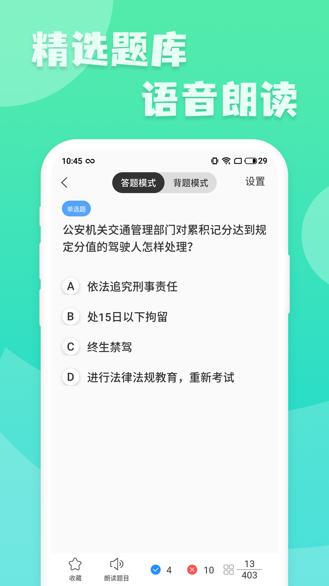 摩托车驾照增驾通app v20251216.1.0