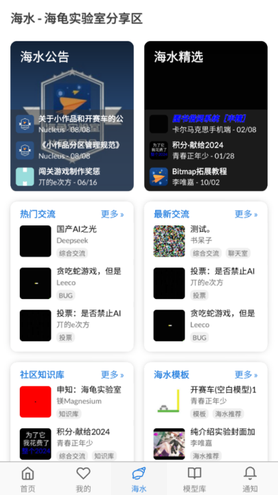 海龟实验室最新版 v1.4.0