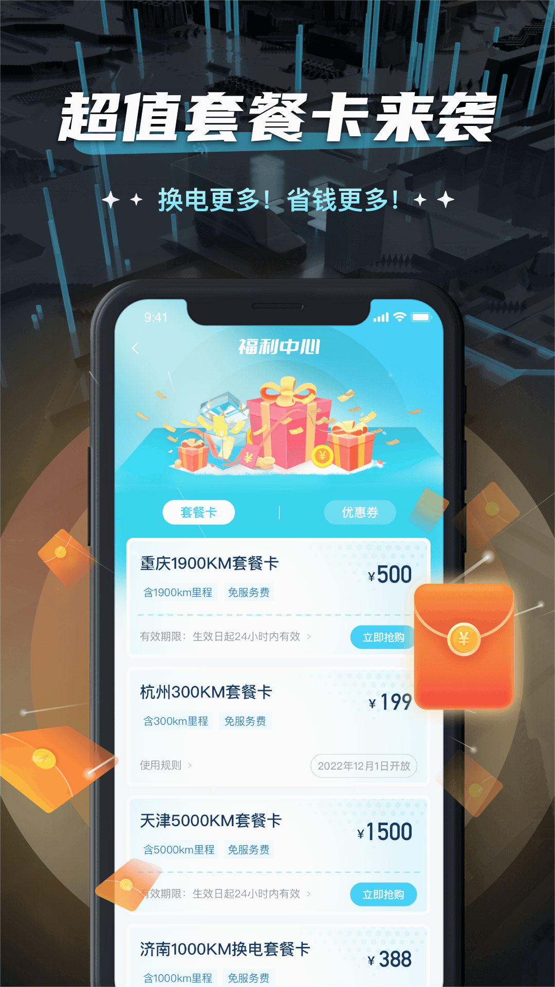 易易换电app下载 v5.11.0