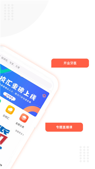 中齿云教育 v3.6.5