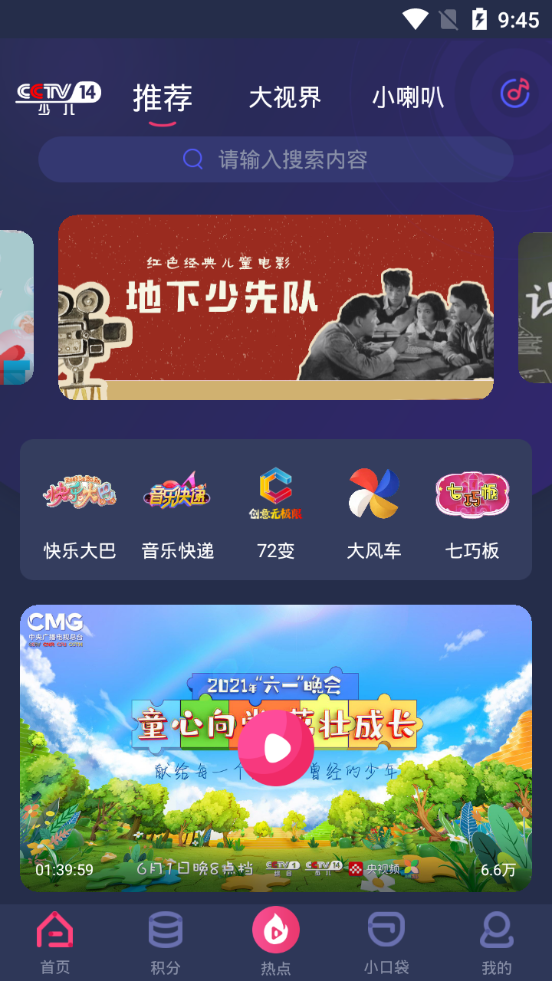 央视少儿客户端 v2.6.3