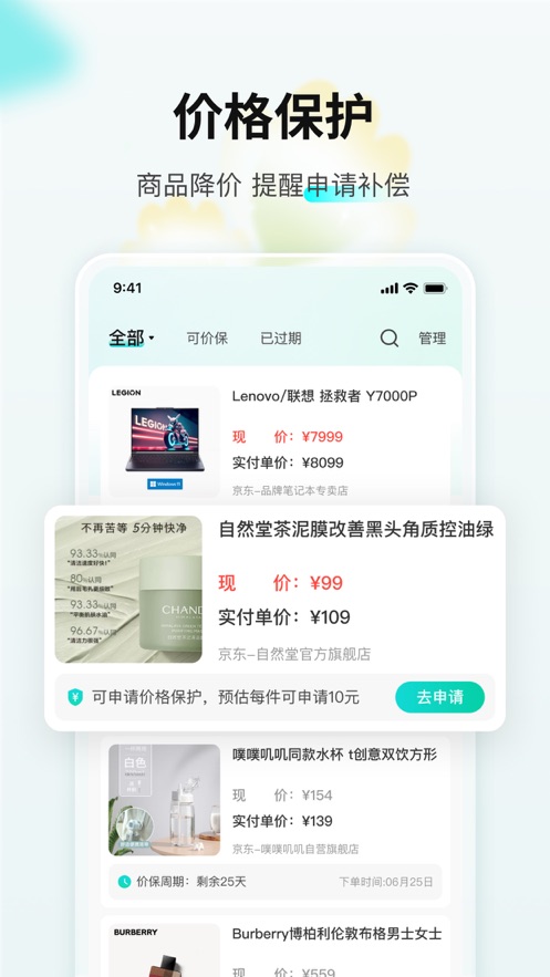 购物党APP v6.1.5