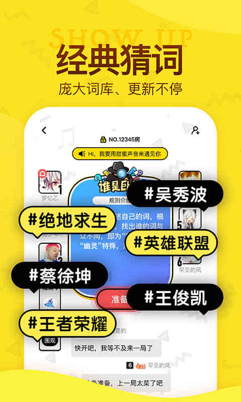 谁是卧底app线下版 2.2.2最新版 v2.2.2