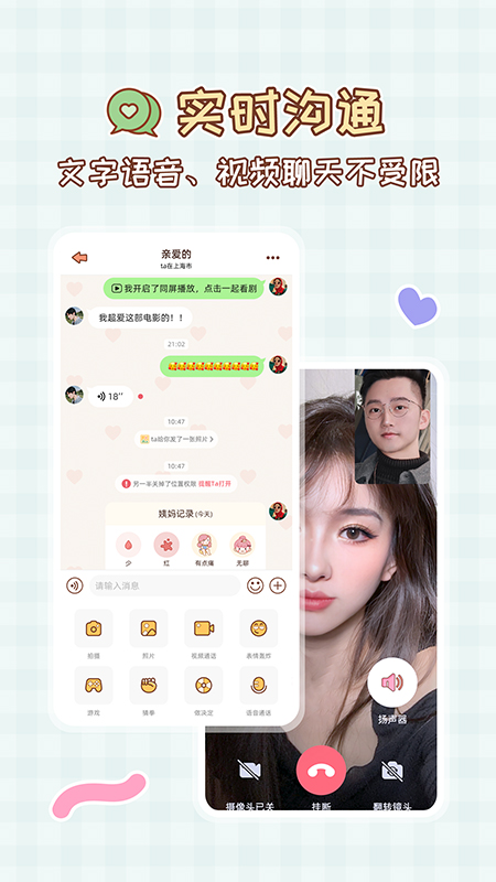 MeYou情侣守护app v1.7.7
