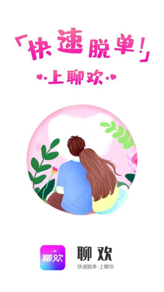 欢友聊天 8.7.2安卓版 v8.7.2