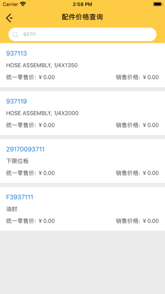 临工e站最新版本 v2.1.11