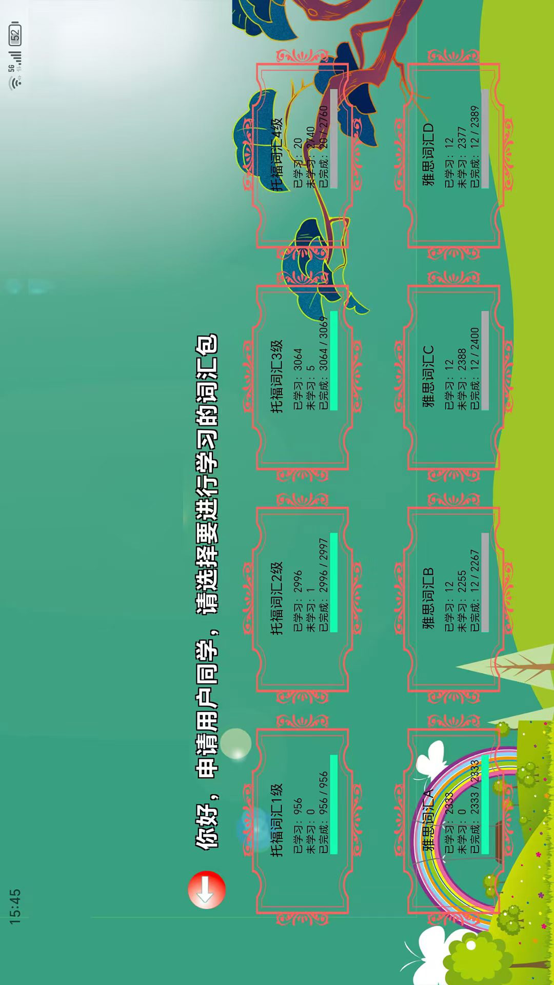 海豚单词王安卓版 v1.2.0