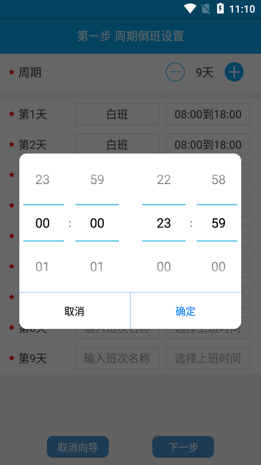 倒班助手去广告免费版 v4.4.7