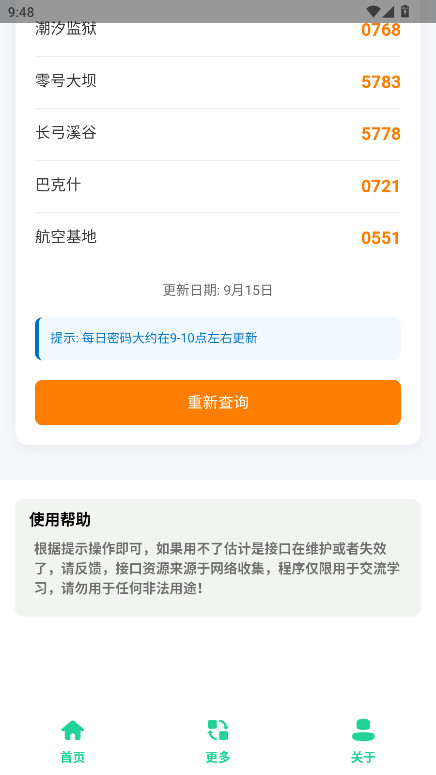 三角洲每日密码助手官方版 1.0安卓版 v1.0