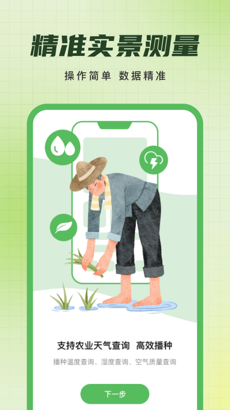 测亩仪专业软件 v1.0.7